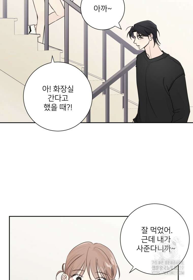 내 남자의 청첩장 39화 66