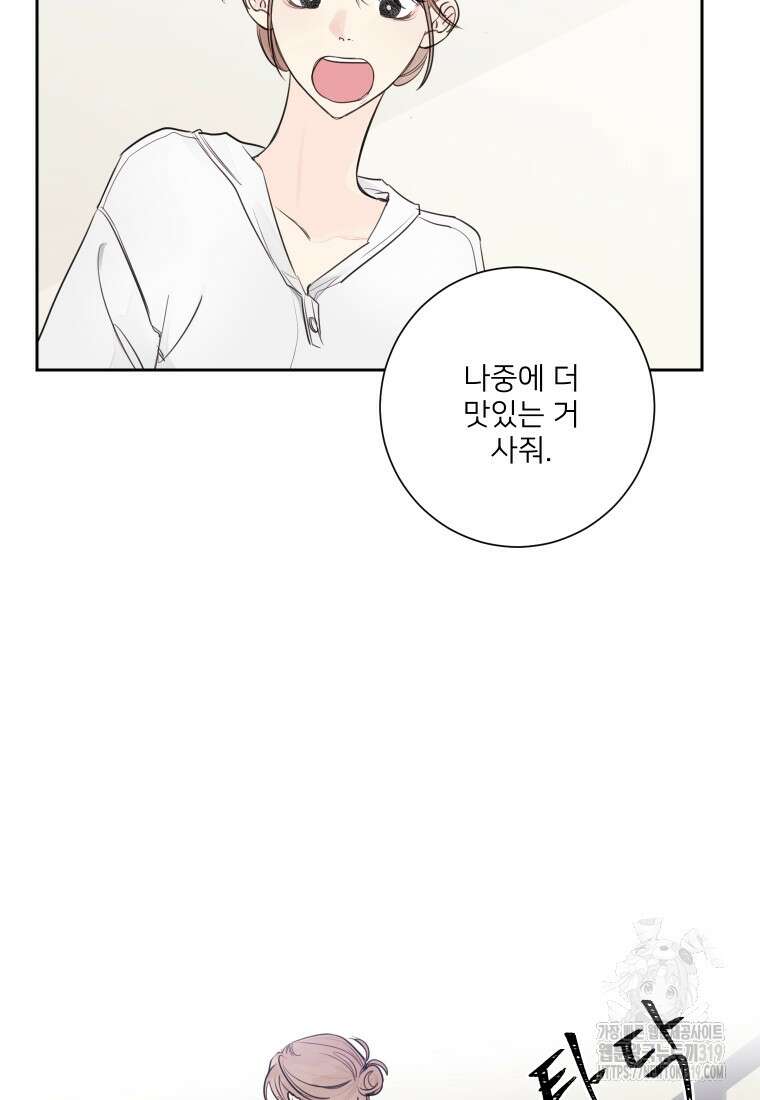 내 남자의 청첩장 39화 67