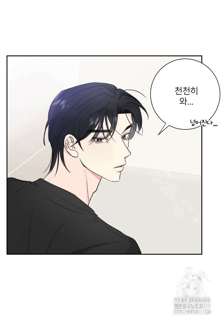 내 남자의 청첩장 39화 70