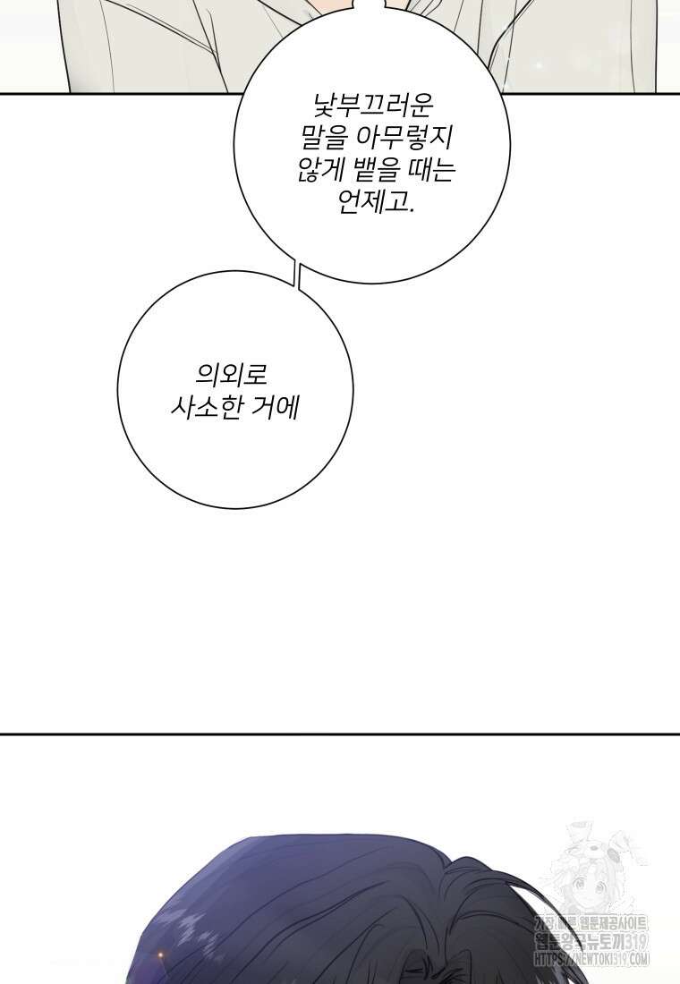 내 남자의 청첩장 39화 75
