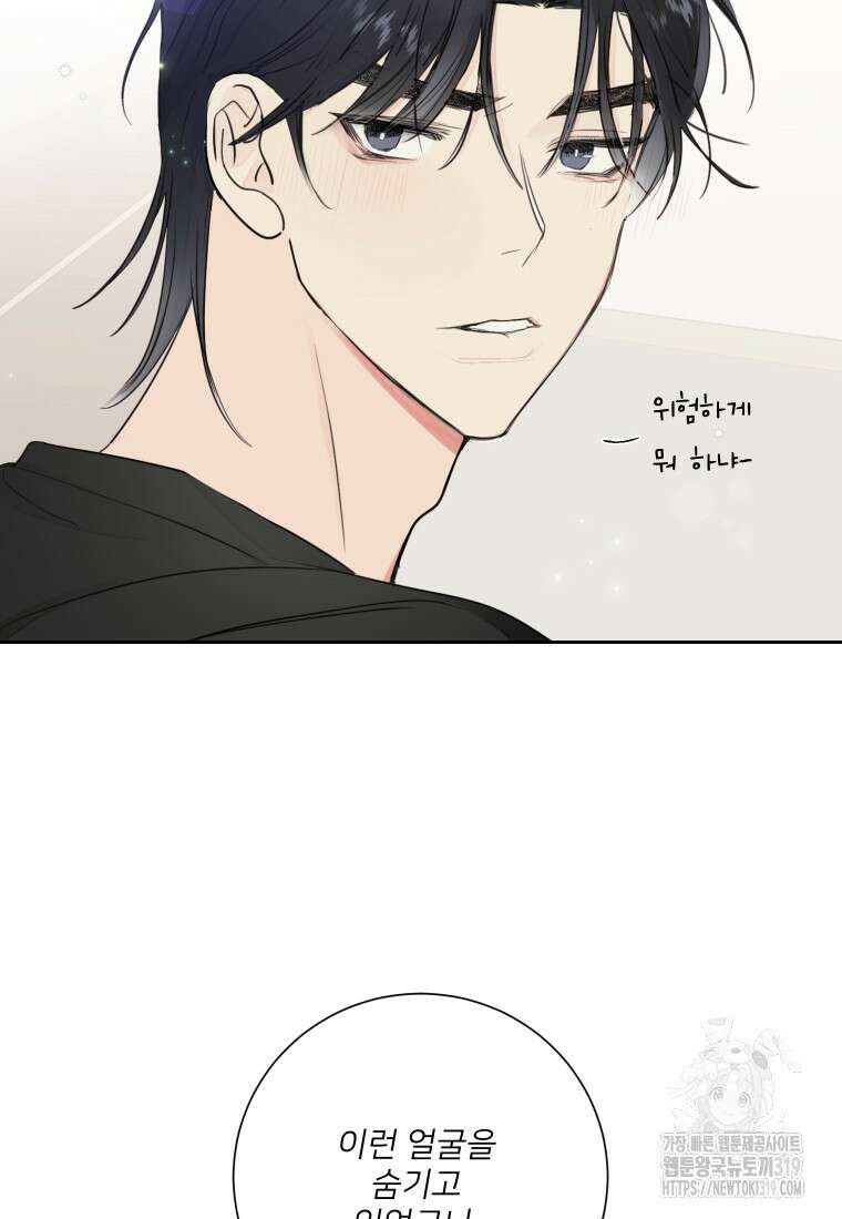내 남자의 청첩장 39화 76