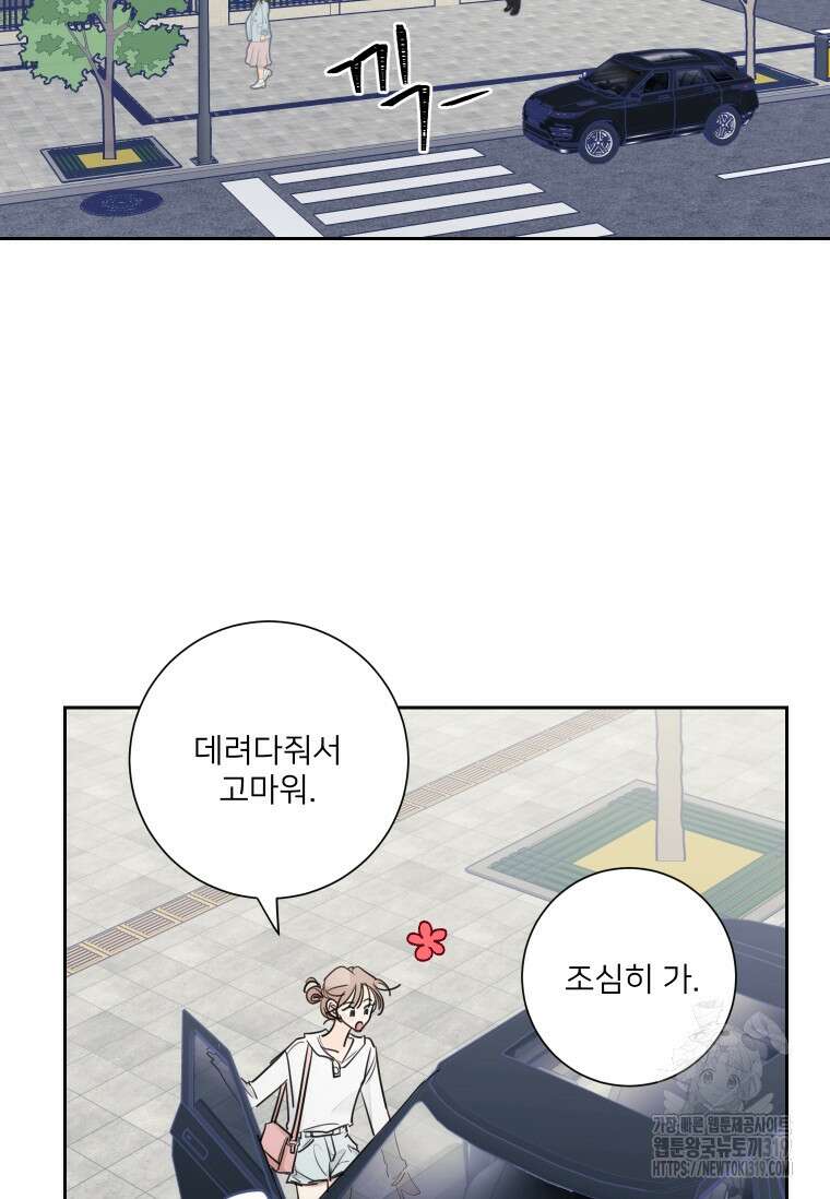 내 남자의 청첩장 41화 2