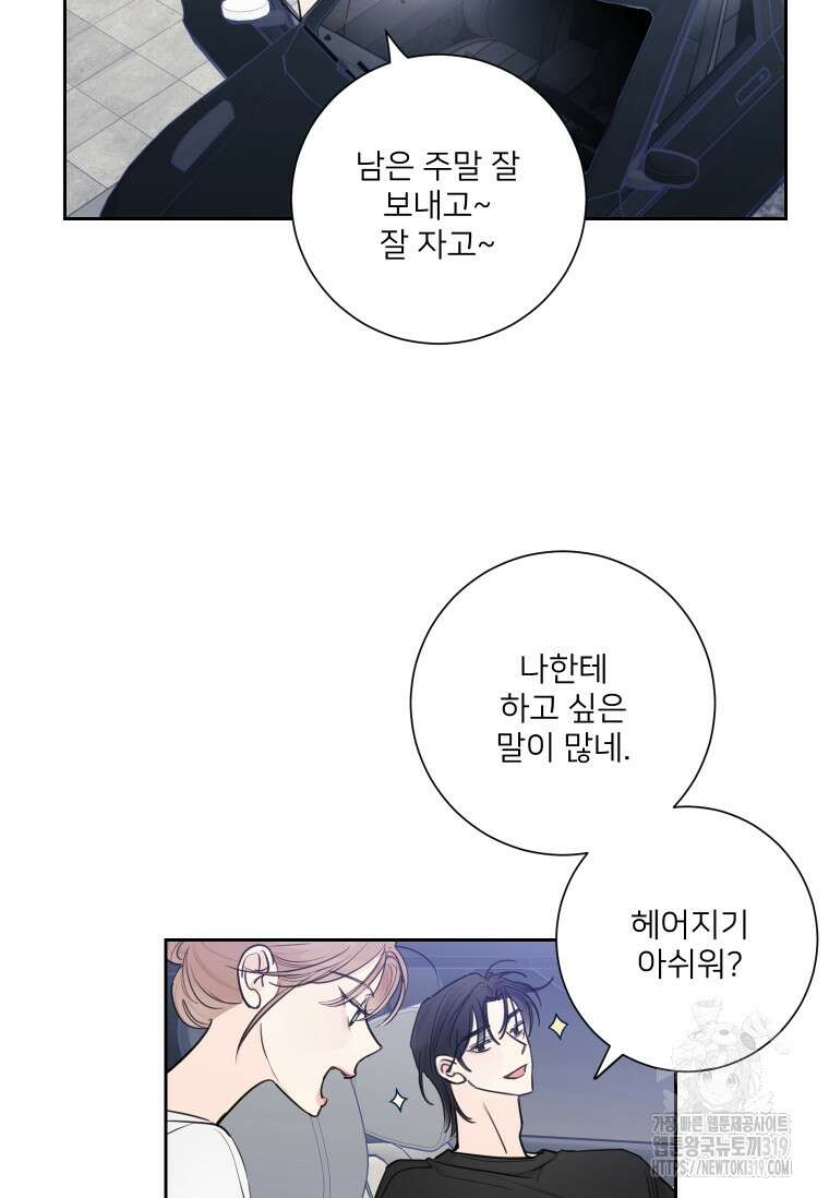 내 남자의 청첩장 41화 3