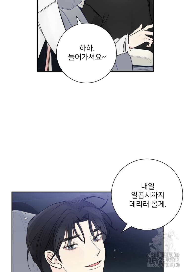 내 남자의 청첩장 41화 4