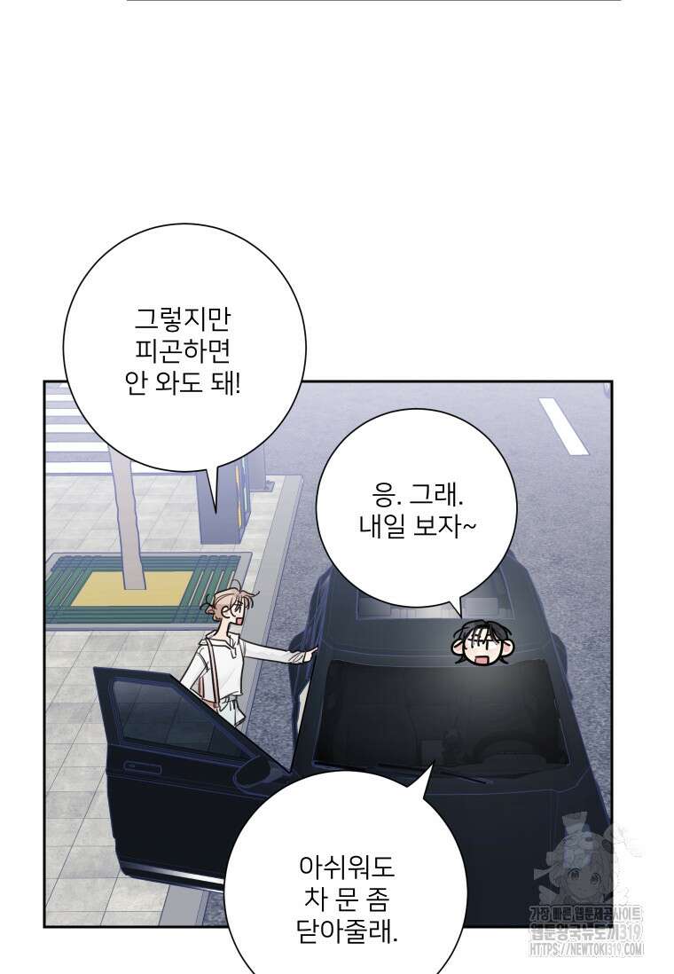 내 남자의 청첩장 41화 6