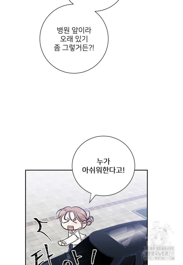 내 남자의 청첩장 41화 7