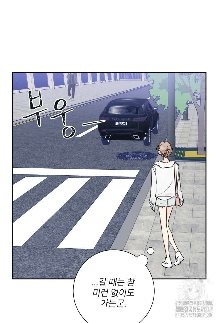내 남자의 청첩장 41화 9