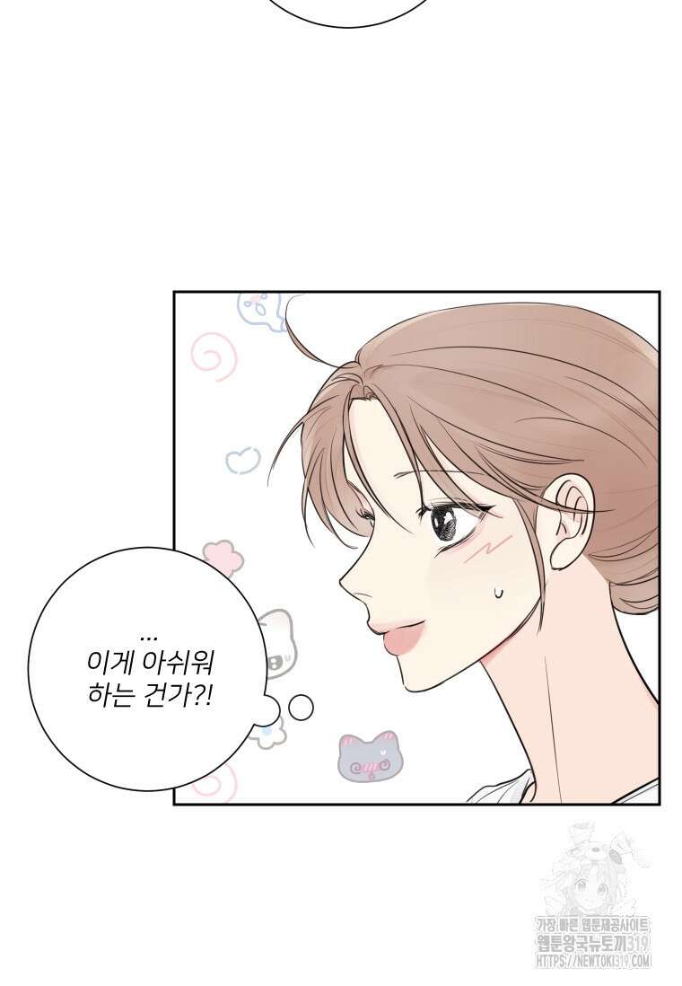 내 남자의 청첩장 41화 10