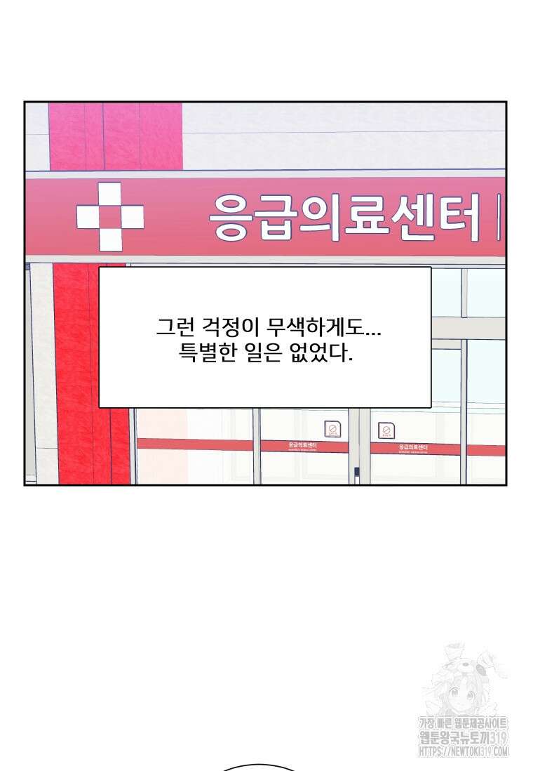 내 남자의 청첩장 41화 13
