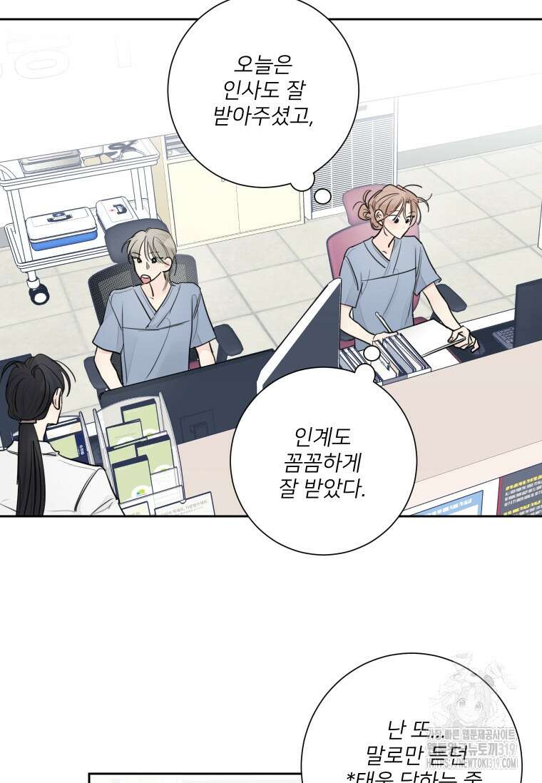 내 남자의 청첩장 41화 14