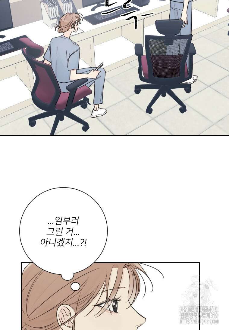 내 남자의 청첩장 41화 22