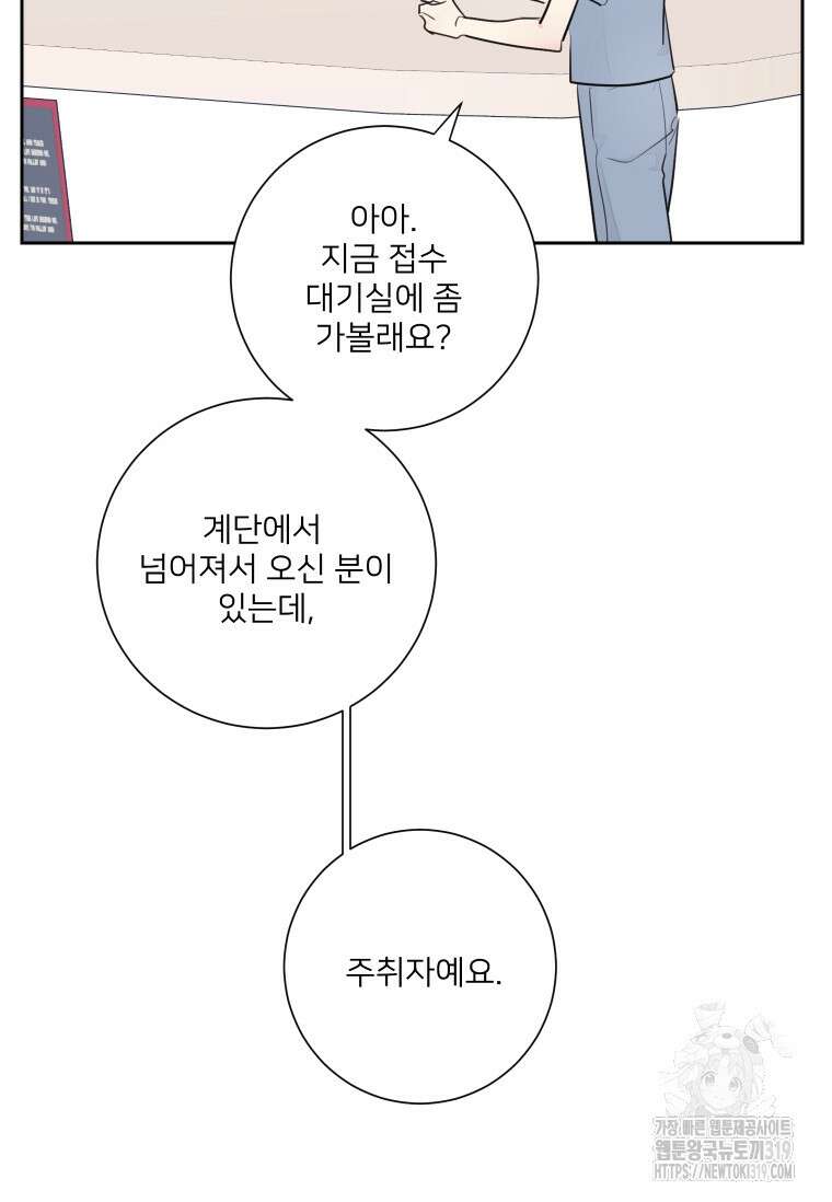 내 남자의 청첩장 41화 25