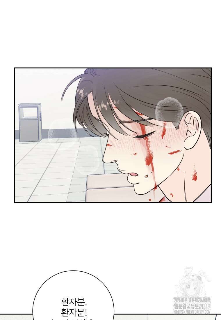 내 남자의 청첩장 41화 26