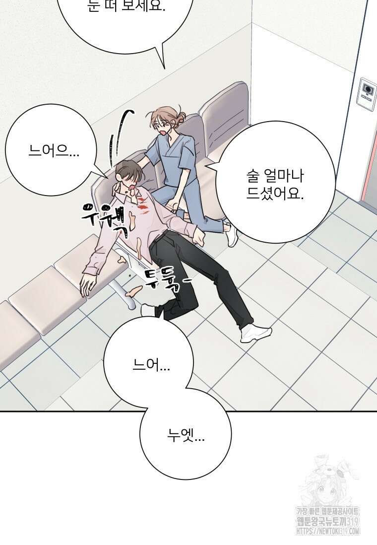 내 남자의 청첩장 41화 27