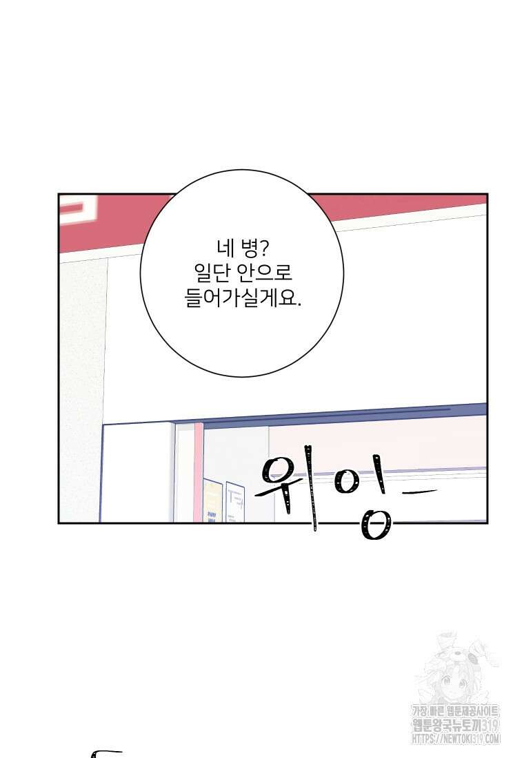 내 남자의 청첩장 41화 28