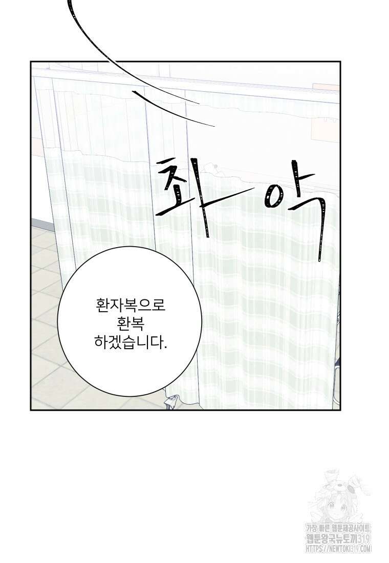 내 남자의 청첩장 41화 29