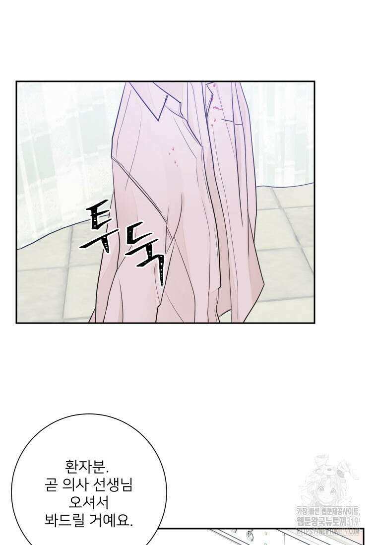 내 남자의 청첩장 41화 30