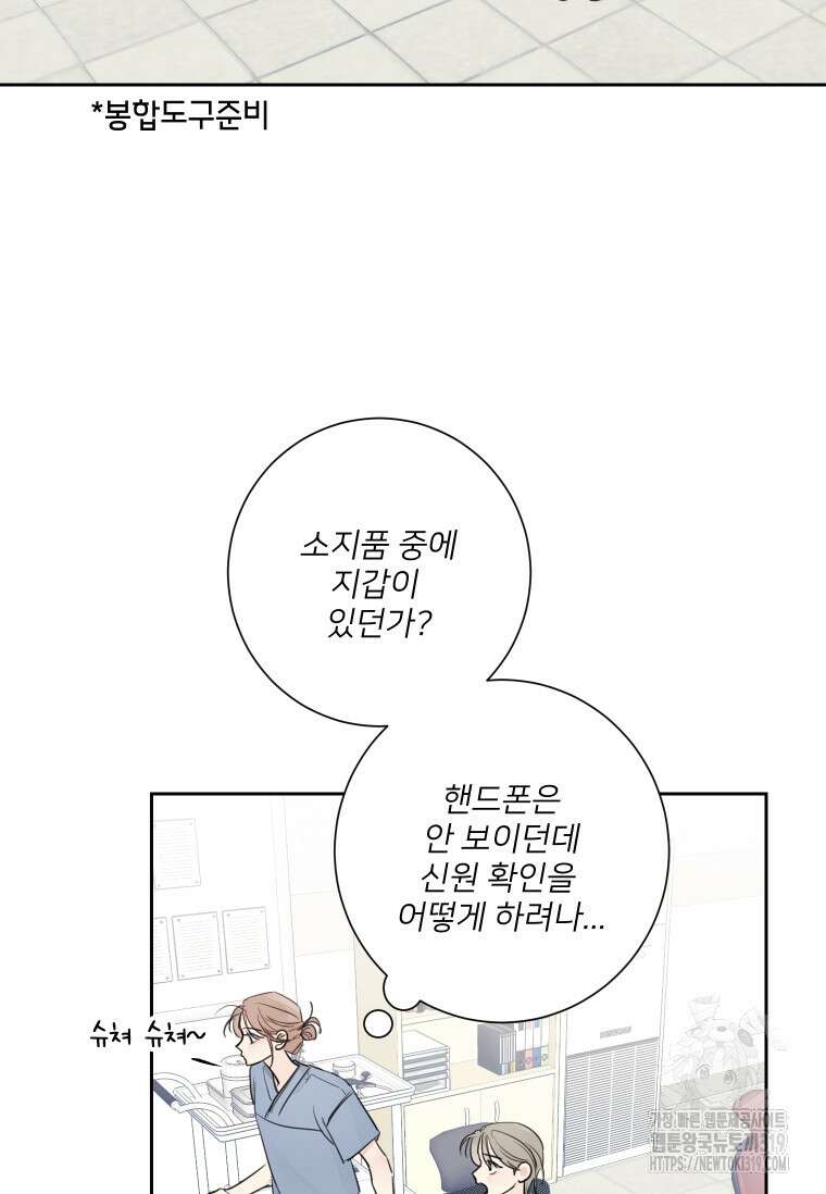 내 남자의 청첩장 41화 34
