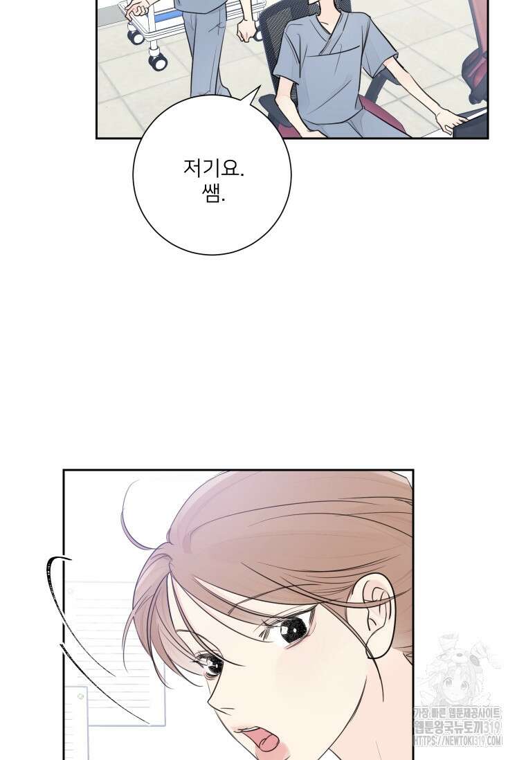 내 남자의 청첩장 41화 35