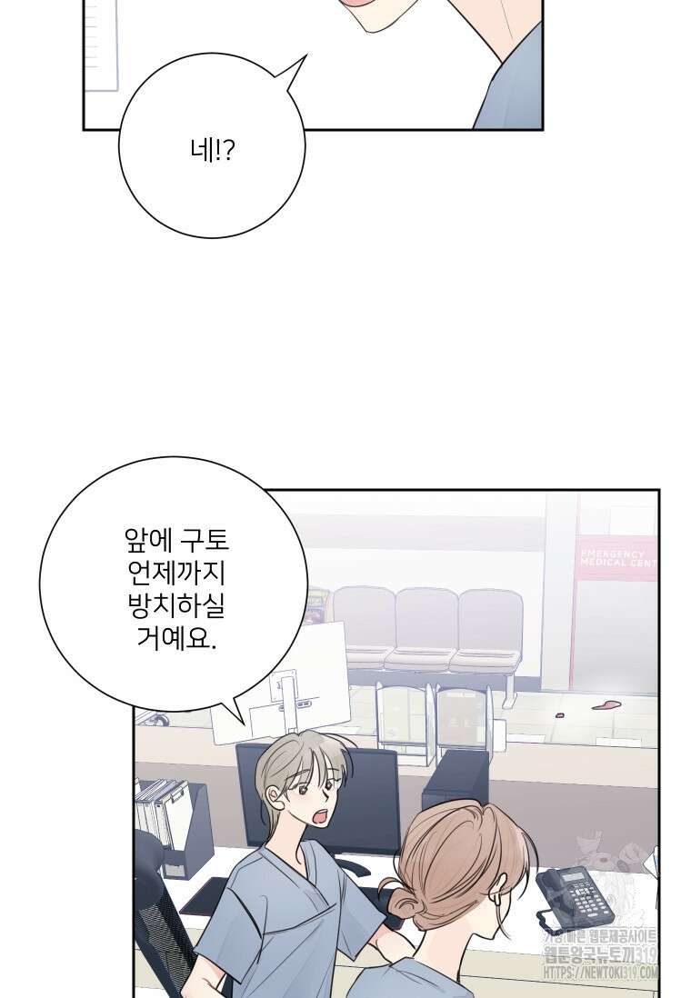 내 남자의 청첩장 41화 36