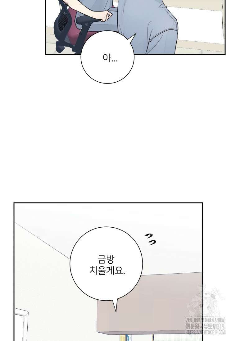 내 남자의 청첩장 41화 37