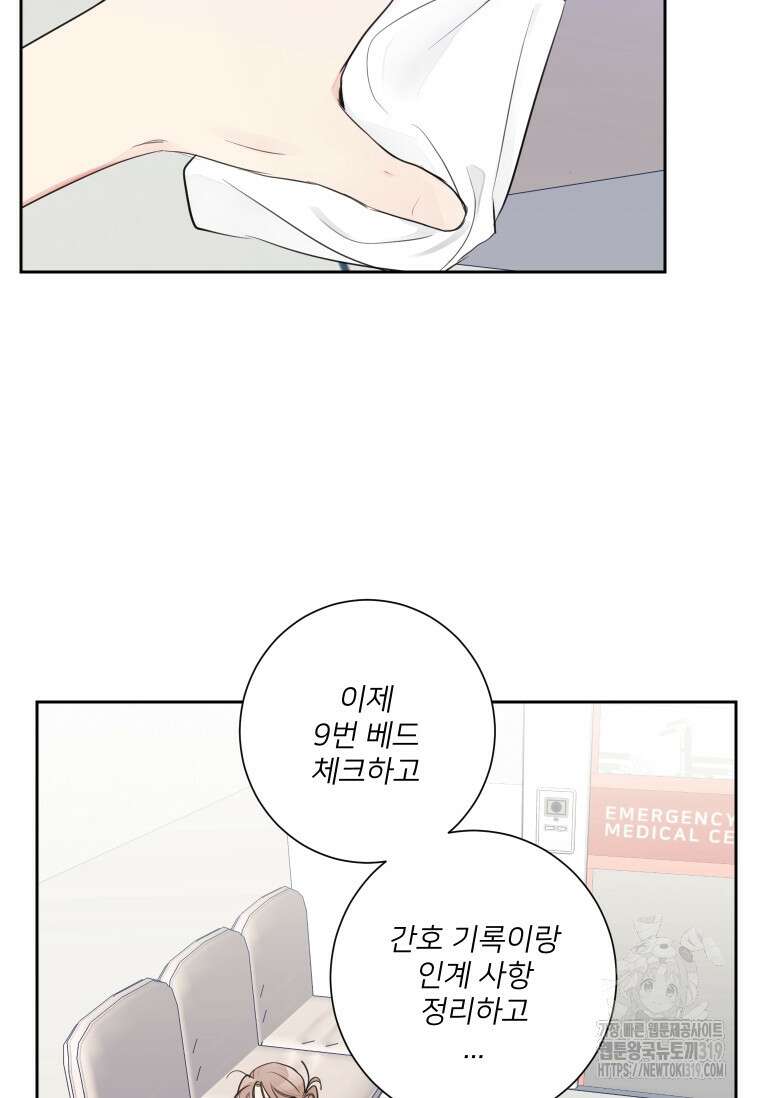 내 남자의 청첩장 41화 41
