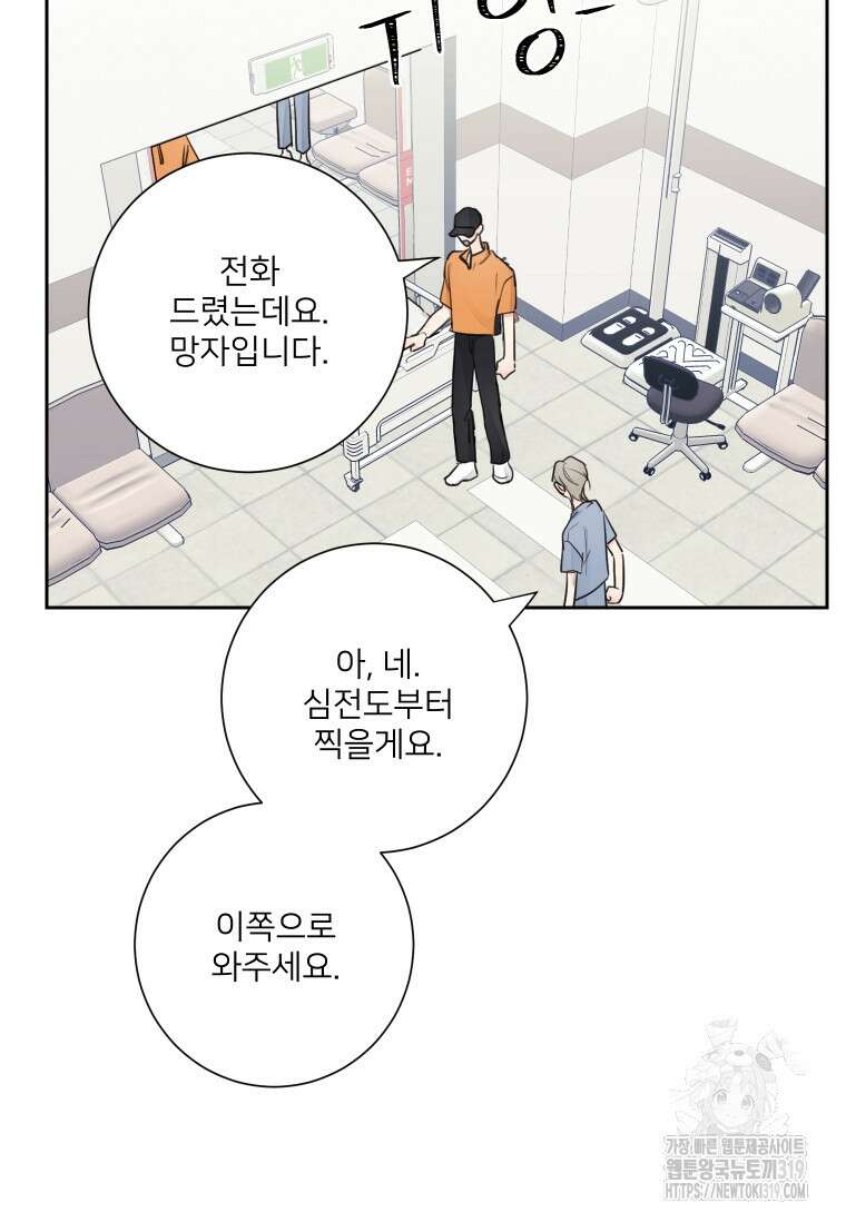 내 남자의 청첩장 41화 45