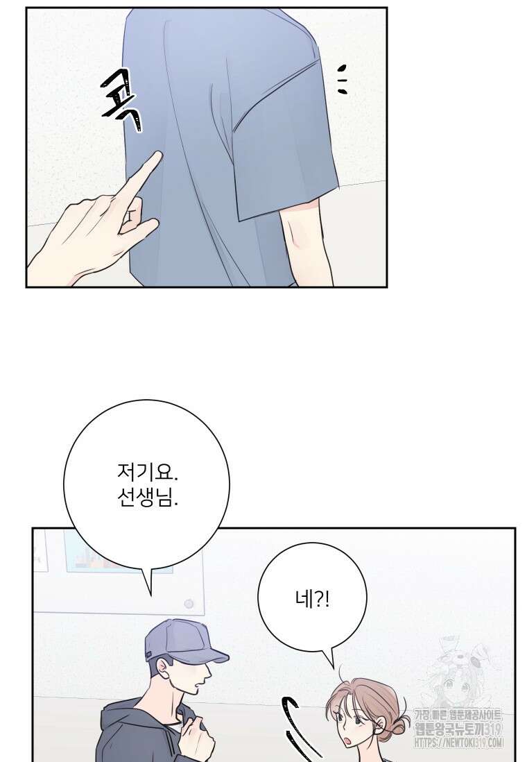 내 남자의 청첩장 41화 47