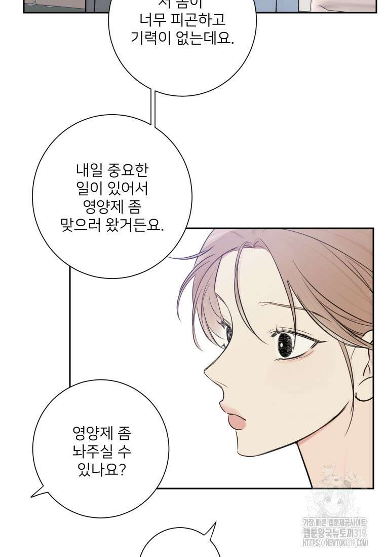 내 남자의 청첩장 41화 49