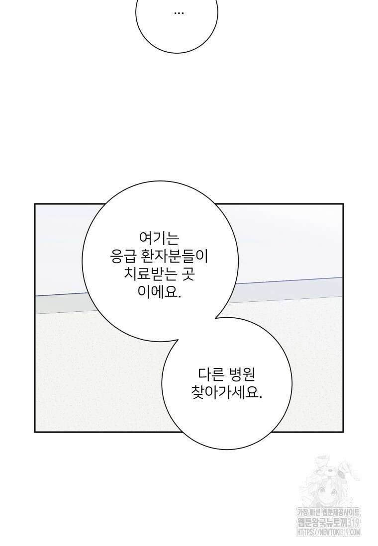 내 남자의 청첩장 41화 50