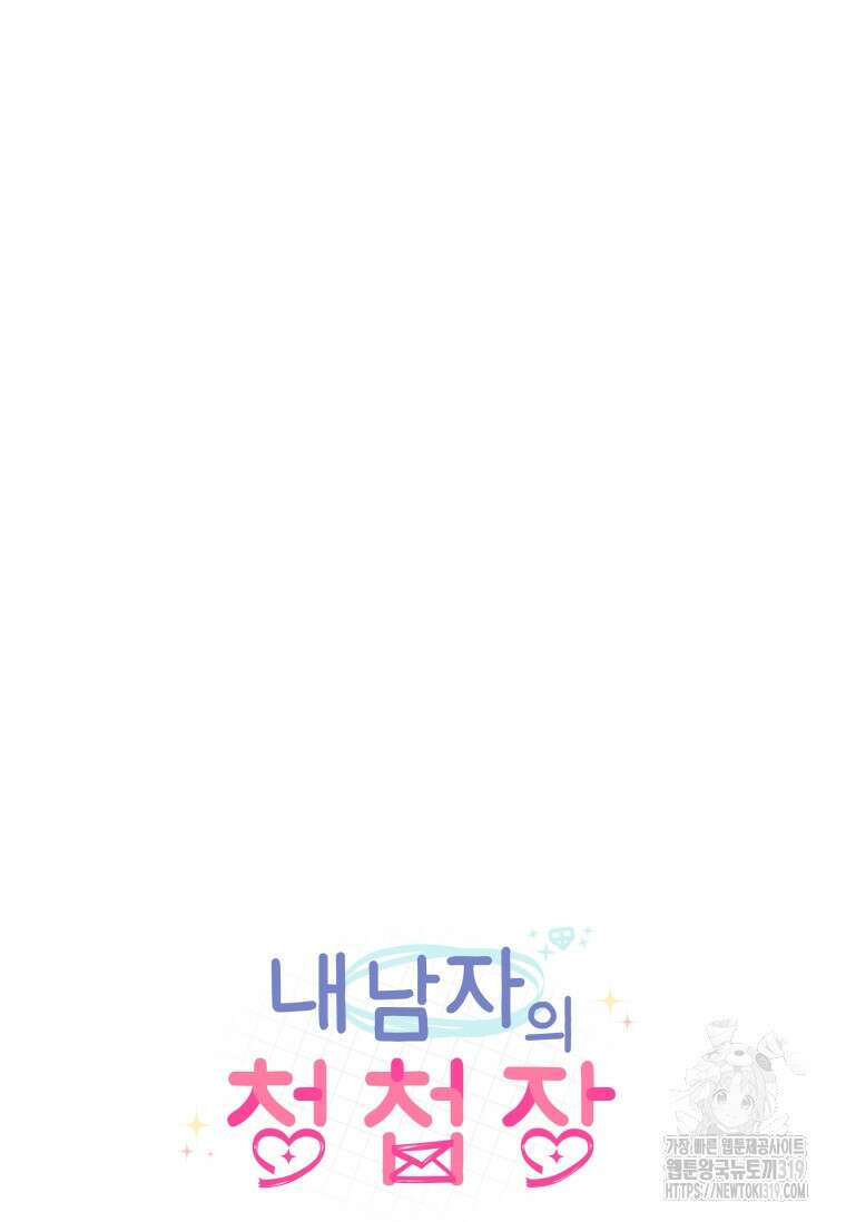 내 남자의 청첩장 41화 51