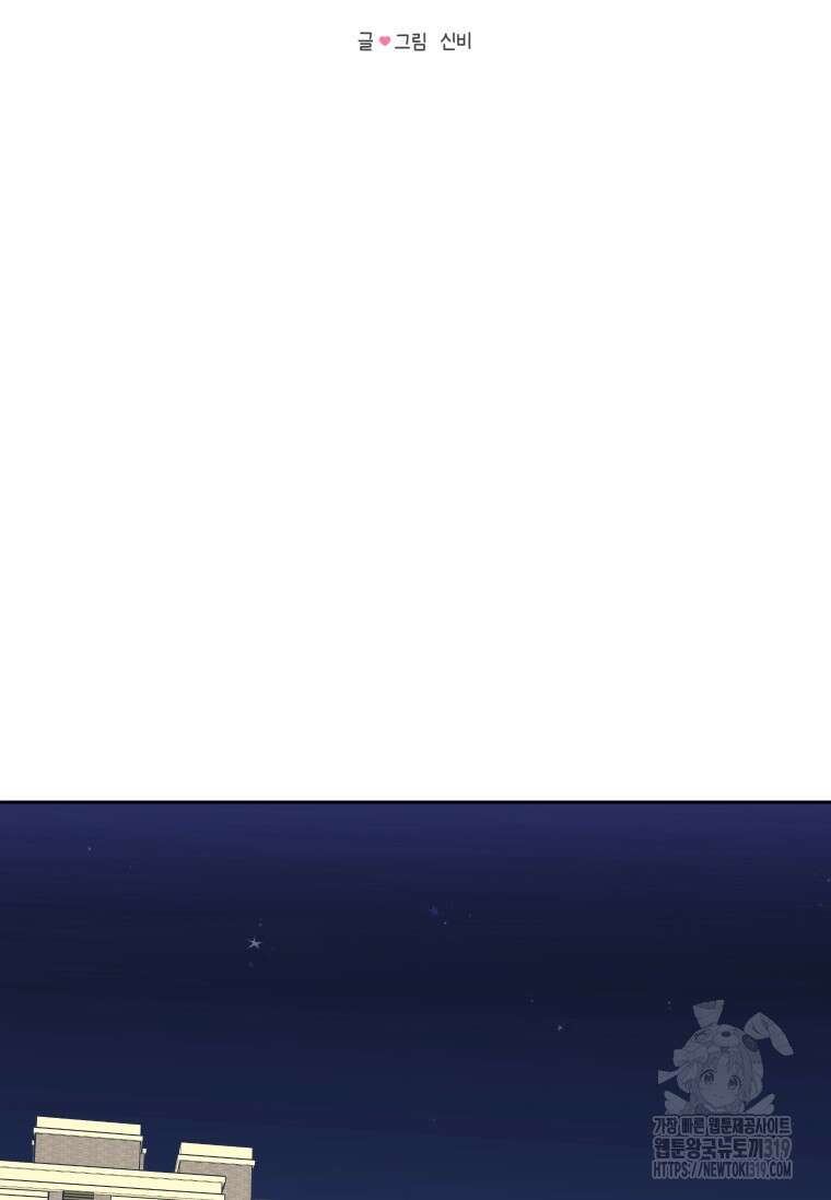 내 남자의 청첩장 41화 52
