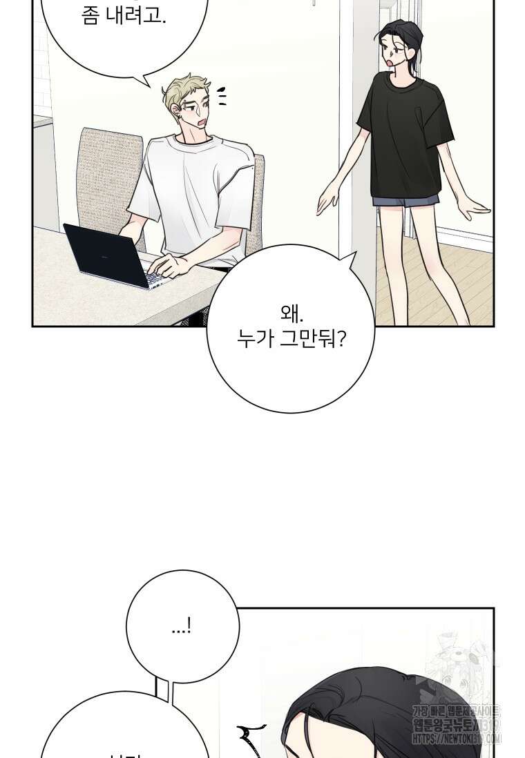 내 남자의 청첩장 41화 54