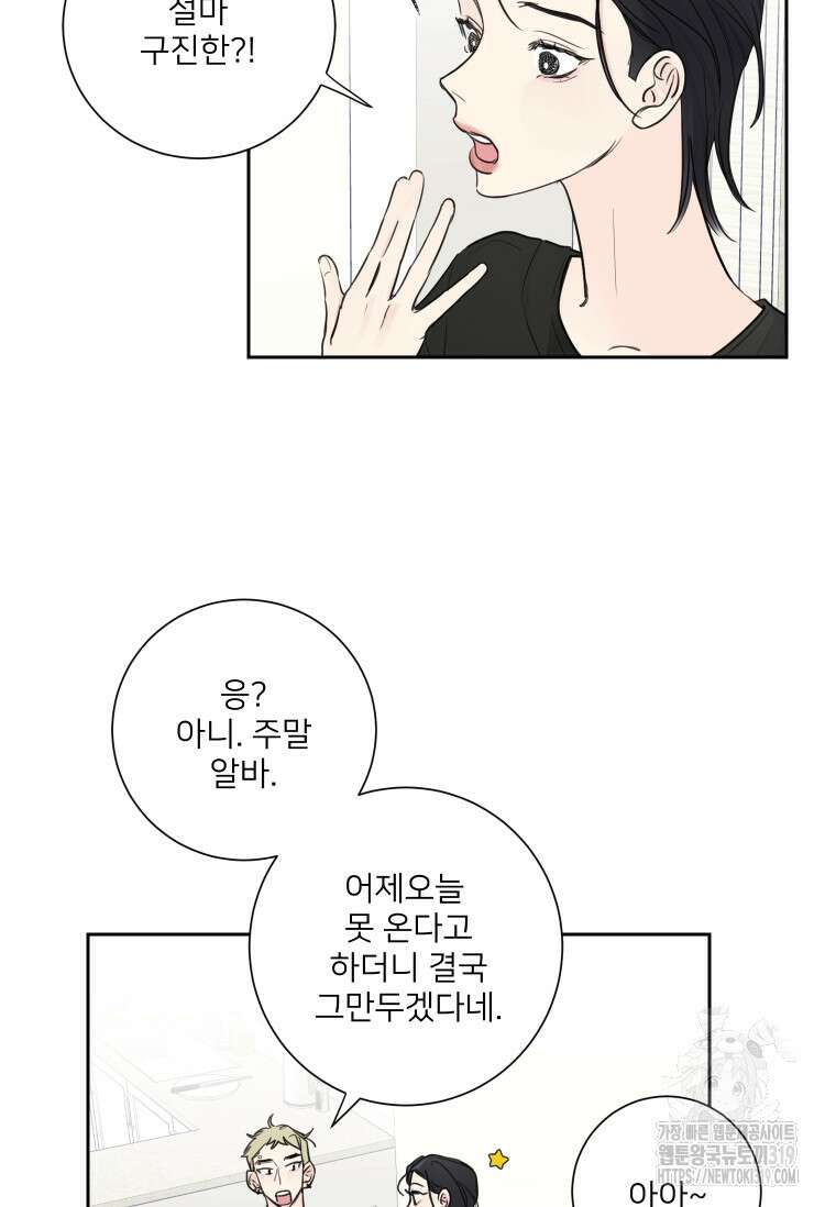 내 남자의 청첩장 41화 55