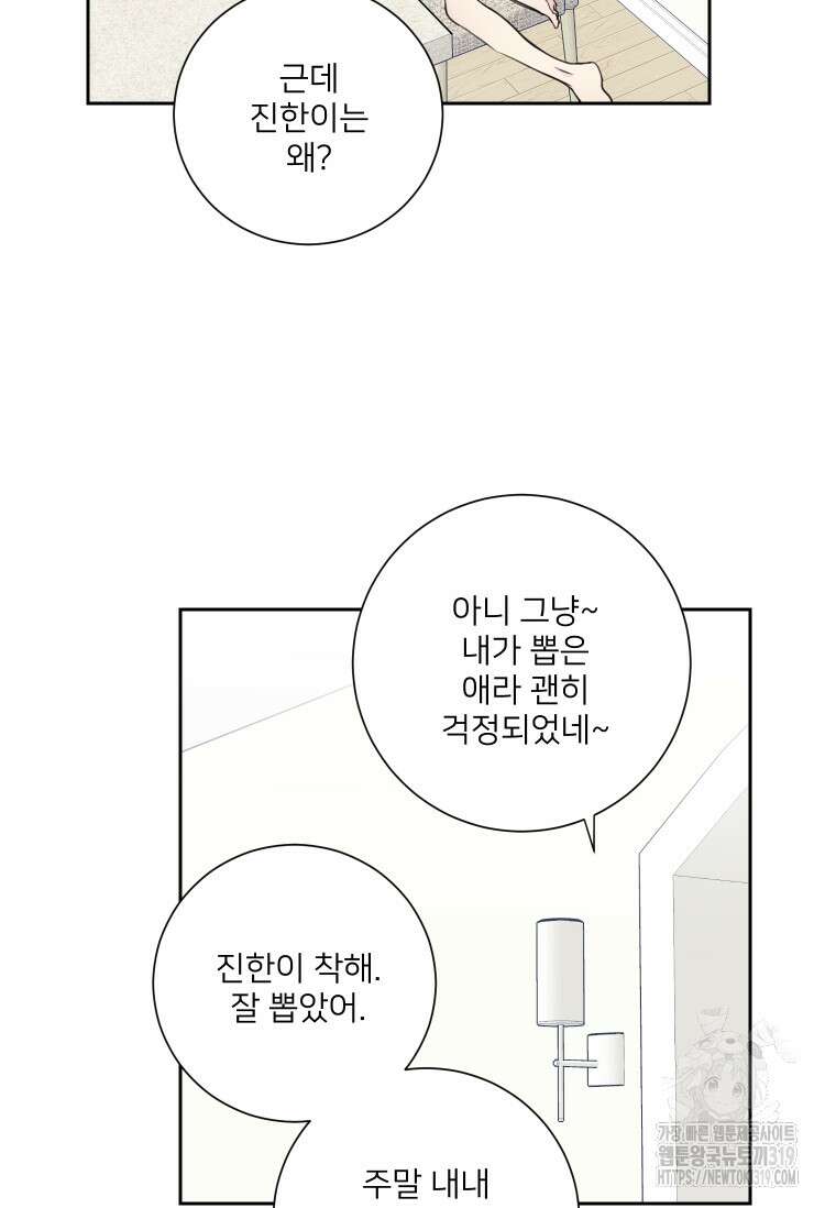 내 남자의 청첩장 41화 57