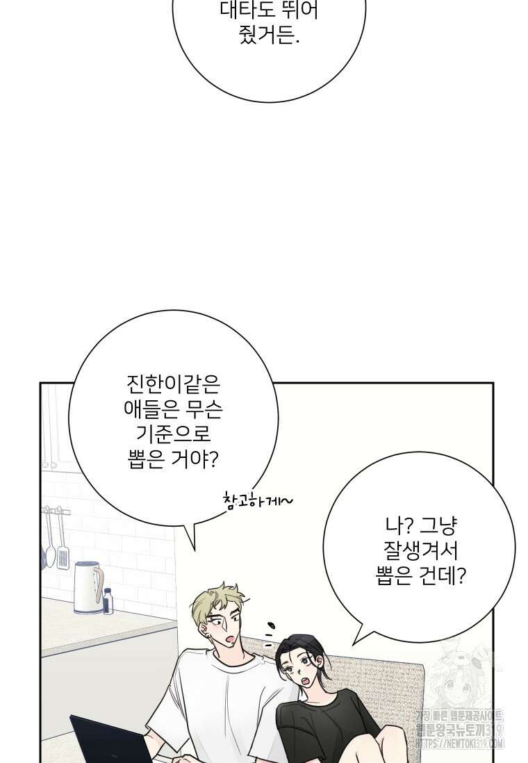 내 남자의 청첩장 41화 58