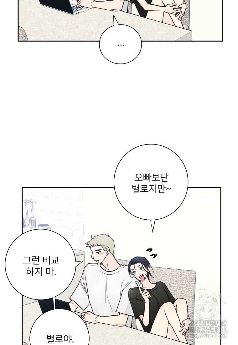 내 남자의 청첩장 41화 59