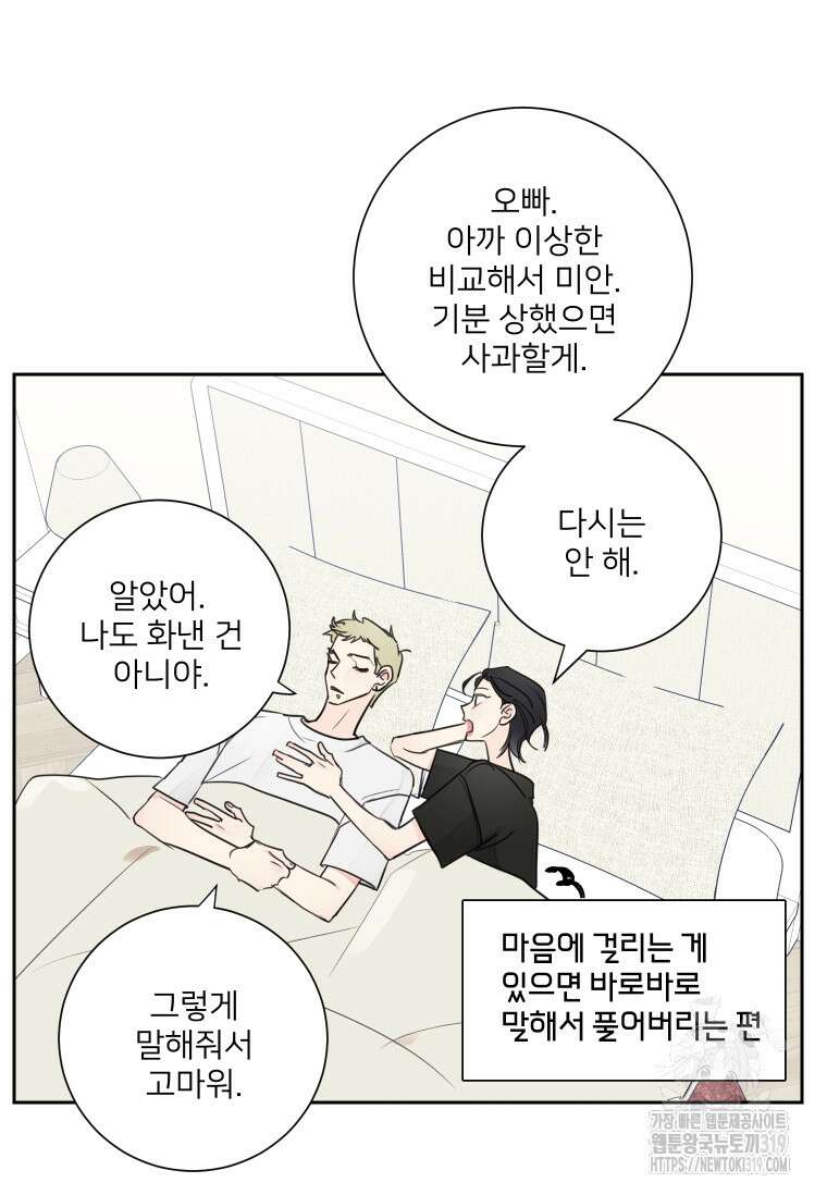 내 남자의 청첩장 41화 62