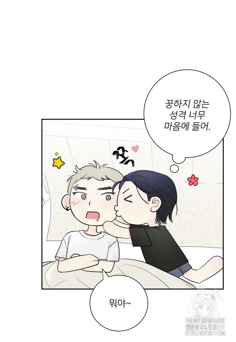 내 남자의 청첩장 41화 63