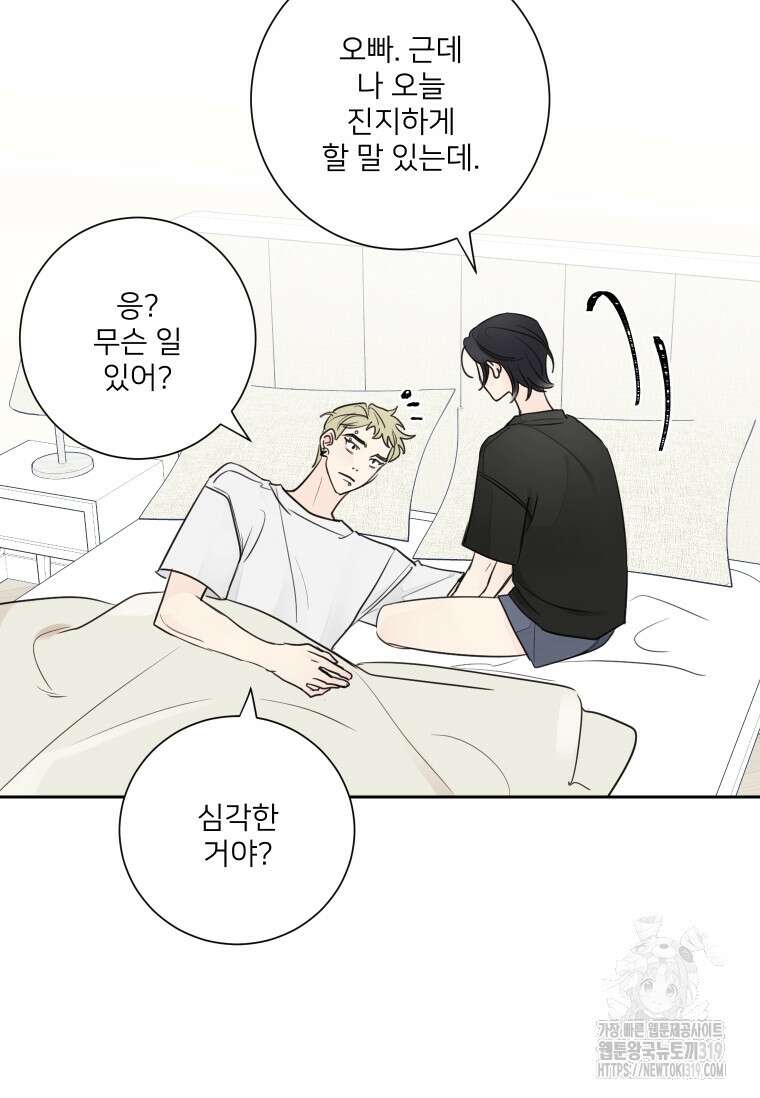 내 남자의 청첩장 41화 65
