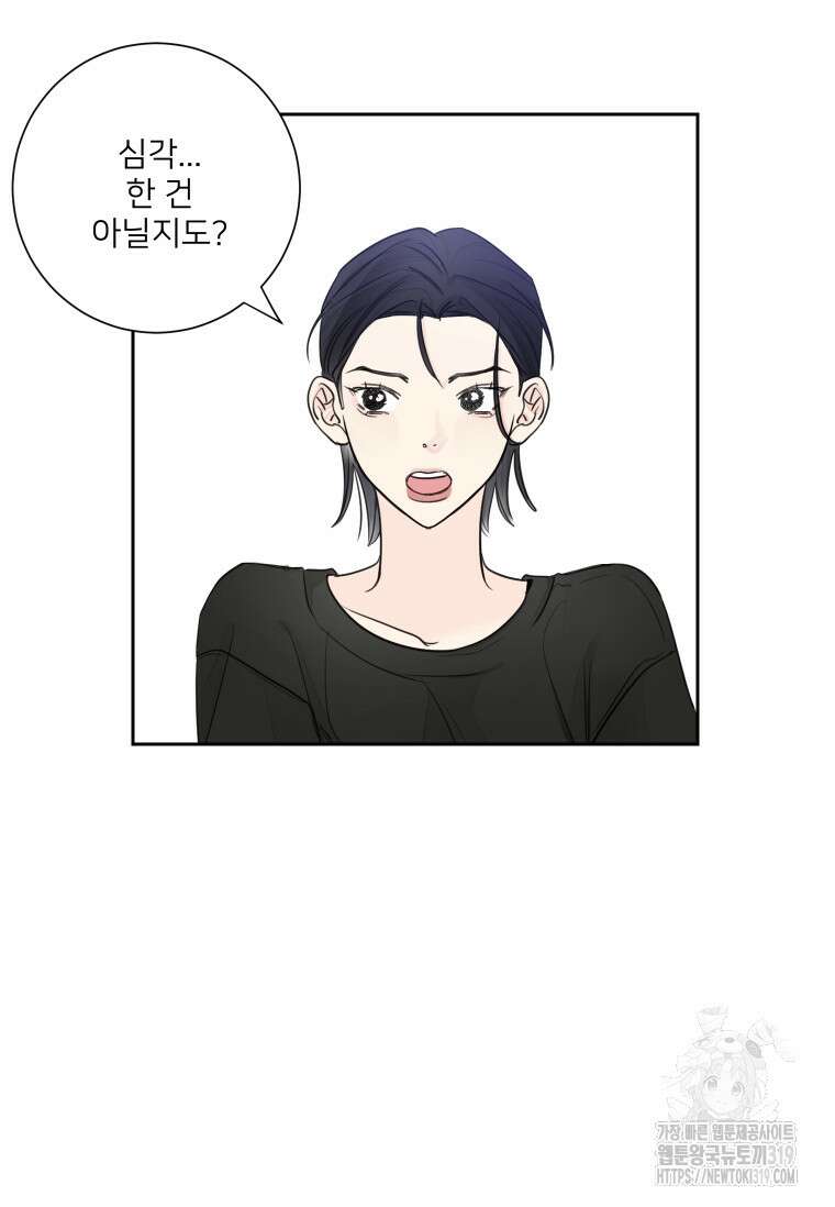 내 남자의 청첩장 41화 66