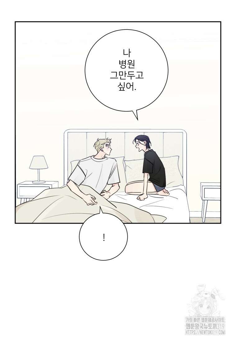 내 남자의 청첩장 41화 67