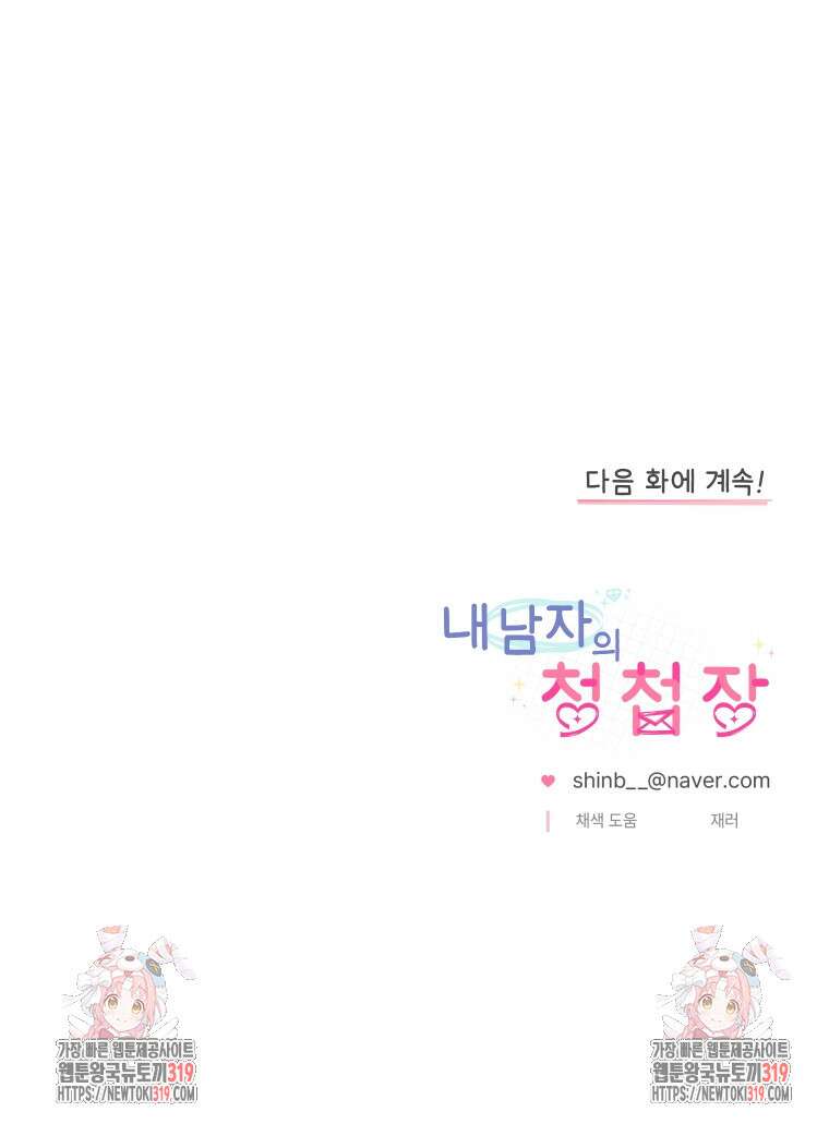 내 남자의 청첩장 41화 68