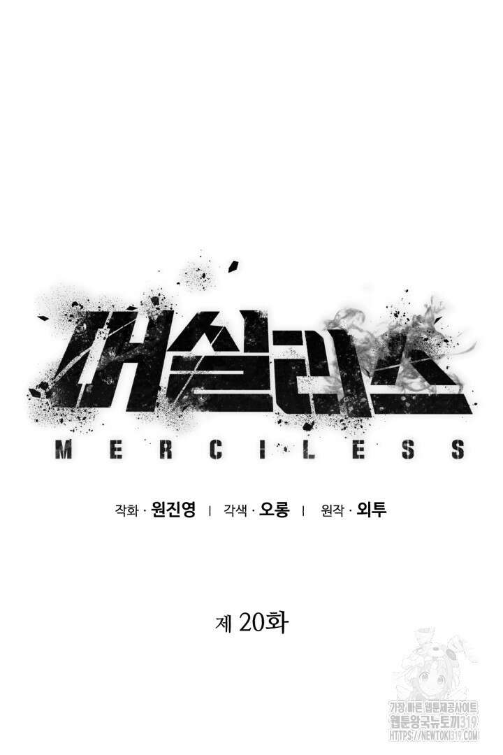 머실리스 20화 12