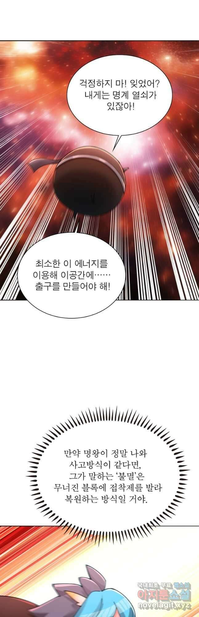 이세계에서 만렙 찍기 267화 3