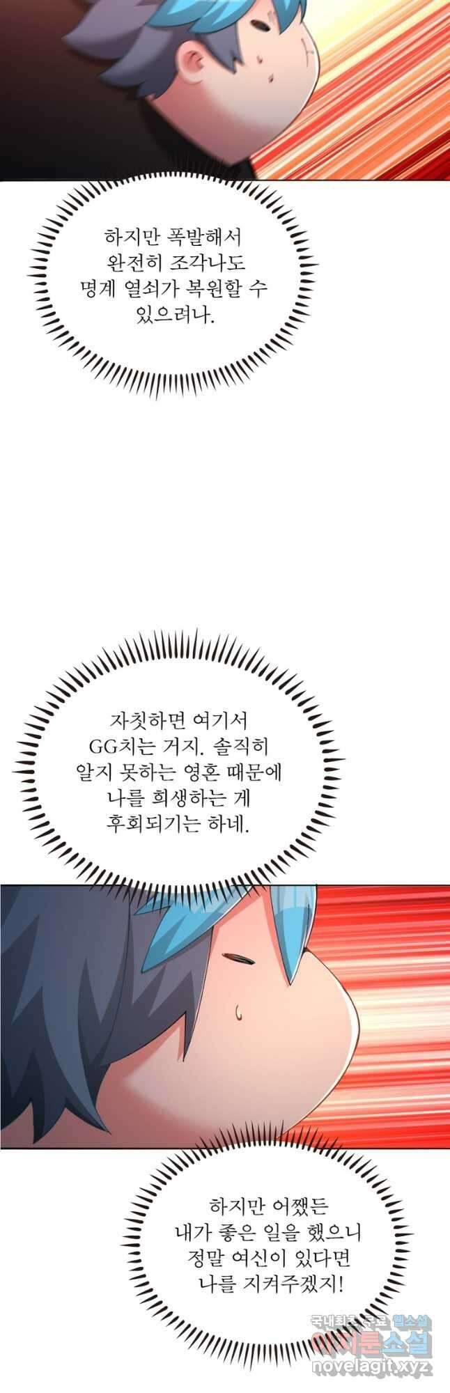 이세계에서 만렙 찍기 267화 4