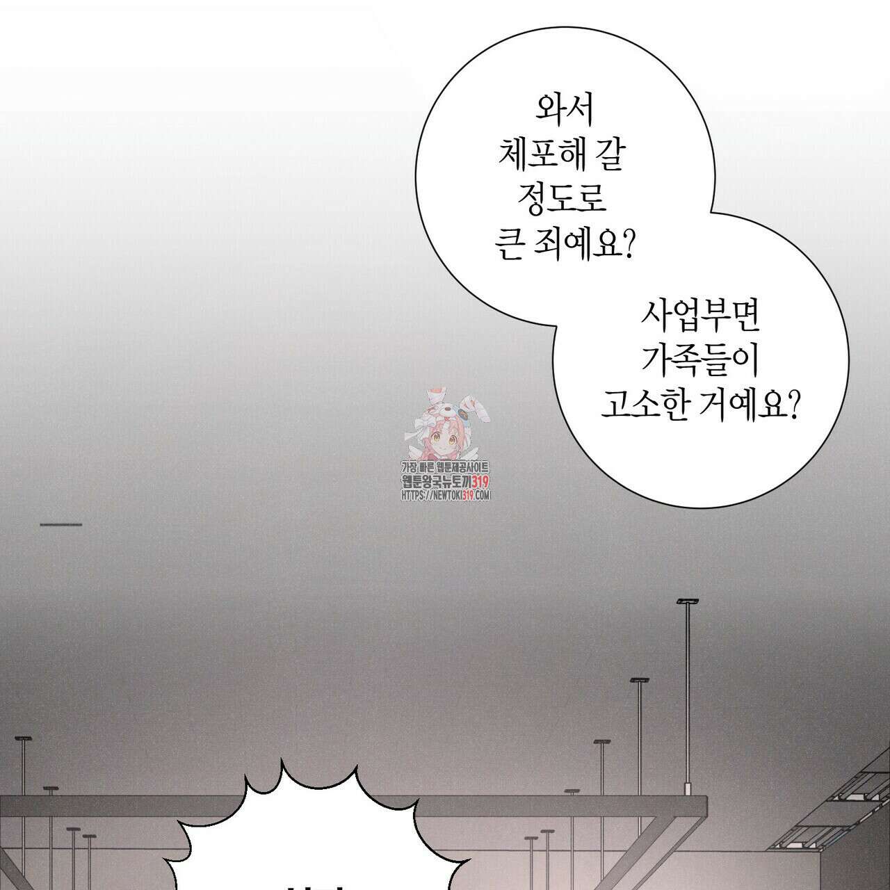 Love Sick Dog (러브 시크 독) 45화 1