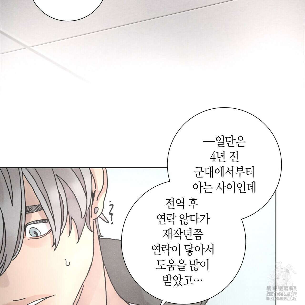 Love Sick Dog (러브 시크 독) 45화 9