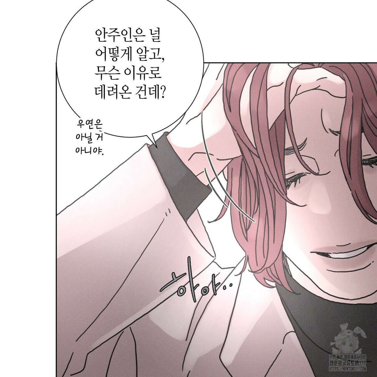 Love Sick Dog (러브 시크 독) 45화 15