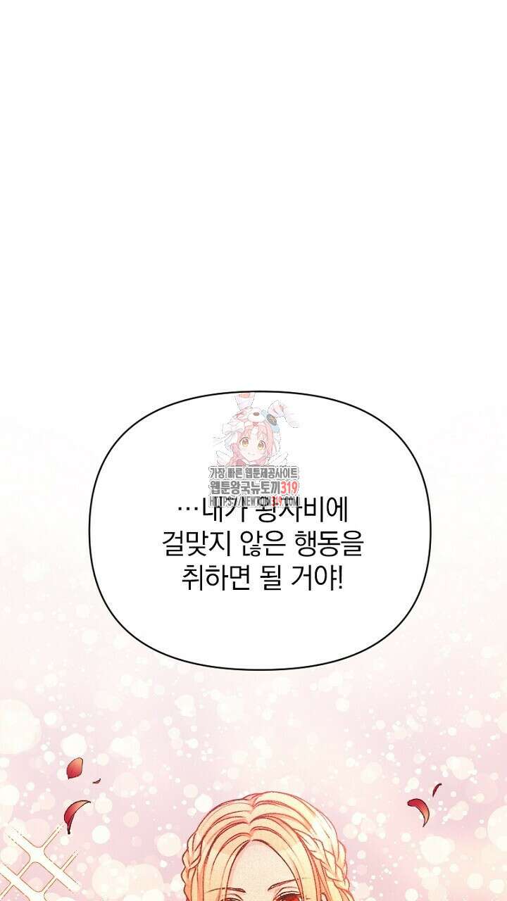 악역 영애의 페로몬 6화 1